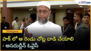 పాక్ లో ఆ రెండు చోట్ల దాడి చేయాలి: అసదుద్దీన్ ఓవైసీ | Operation Sindoor | Asianet News Telugu