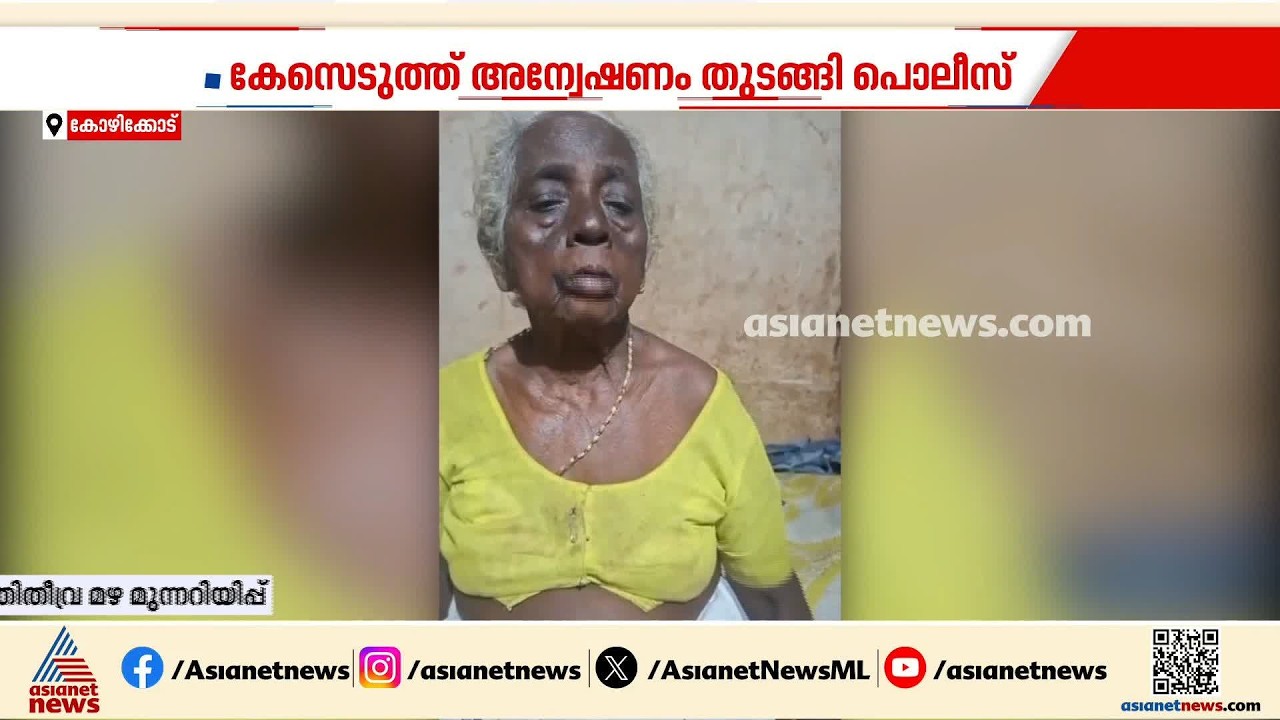 വണ്ടിയിൽനിന്നും കഞ്ചാവും മദ്യക്കുപ്പിയും എടുത്തെന്ന് ആരോപിച്ച് വയോധികയ്ക്കും മകനും മർദ്ദനം