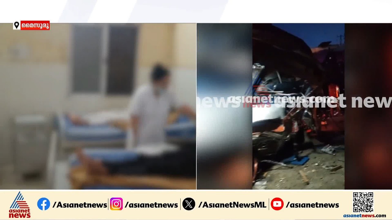 മൈസൂരുവിലെ ബസ് അപകടത്തിൽ മരിച്ചവരിൽ രണ്ടുപേർ മലയാളികൾ; ബസ് ഡ്രൈവർക്കും ദാരുണാന്ത്യം | Mysuru
