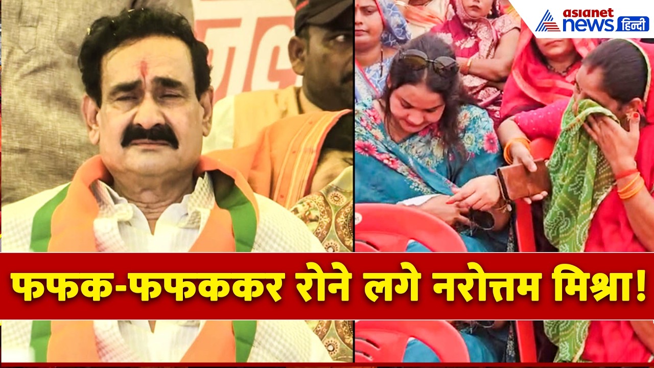 Datia में Narottam Mishra नहीं रोक पाए अपने आंसू, मंच पर ही हो गया ये कांड । Ashutosh Tiwari