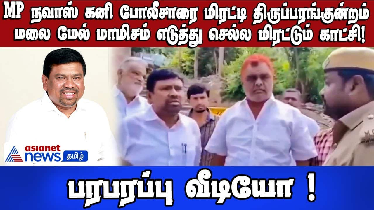 MP Nawaz Threatens Police, Transports Meat Up Tirupparankundram Hill