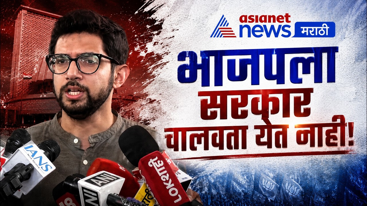 आदित्य ठाकरे यांचा SRA रखडलेल्या प्रकल्पांवर प्रश्न | SRA | Devendra Fadnavis | Prashant Kishor