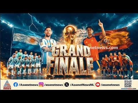 ഇതിഹാസതാരത്തിന്റെ ഇടംകാൽ ഷോട്ടിൽ ​ഗോൾവല കുലുങ്ങുമോ?; ലോകകപ്പ് ചാമ്പ്യൻമാരെ അറിയാൻ മണിക്കൂറുകൾ മാത്രം