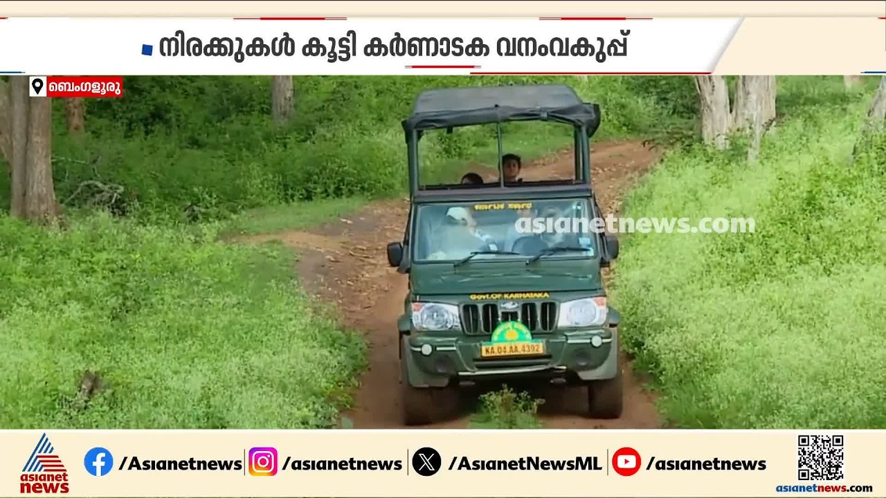 കർണാടക കടുവസങ്കേതങ്ങളിലേക്കുളള യാത്രയ്ക്ക് ഇനി ചെലവേറും; നിരക്കുകൾ കൂട്ടി വനംവകുപ്പ്