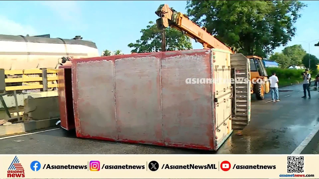 കൊച്ചി തൈക്കുടം പാലത്തിൽ ലോറി മറിഞ്ഞ് അപകടം; ഒരു ദിശയിലേക്കുള്ള വാഹന ​ഗതാ​ഗതം തടസ്സപ്പെട്ടു|Accident