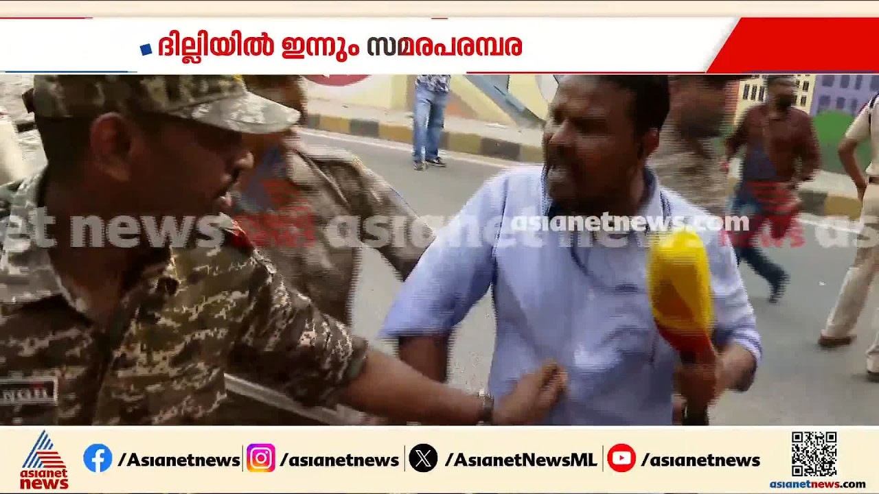 പ്രതിഷേധം ചിത്രീകരിക്കാന്‍ ശ്രമിക്കുന്നതിനിടെ ഏഷ്യാനെറ്റ് ന്യൂസ് റിപ്പോർട്ടറെ തടഞ്ഞ് പൊലീസ്