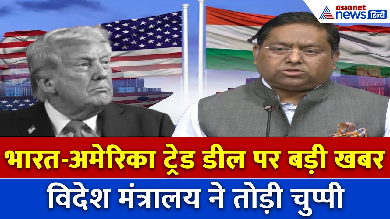 Trump के टैरिफ वार पर भारत का पलटवार…विदेश मंत्रालय ने दिया बड़ा अपडेट