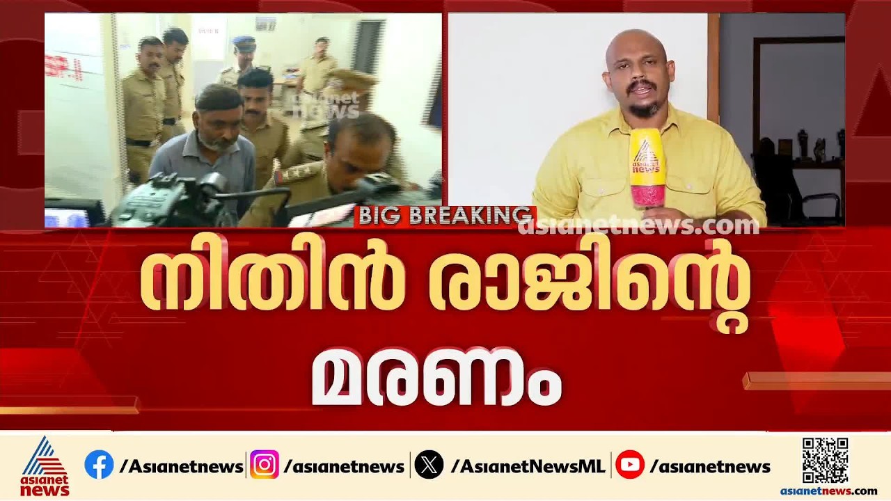 നിതിൻ രാജിന്റെ  മരണം; ഡോ. റാമിന്റെ ജാമ്യഹർജിയിൽ ഇന്ന് വിധി പറയും