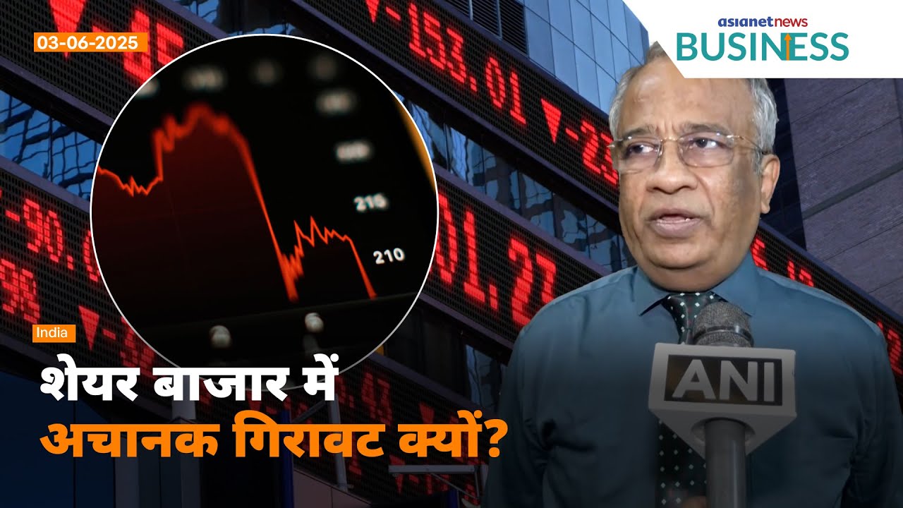 शेयर बाजार में गिरावट क्यों? सेंसेक्स 700 अंक गिरा | निफ्टी 24,500 के करीब