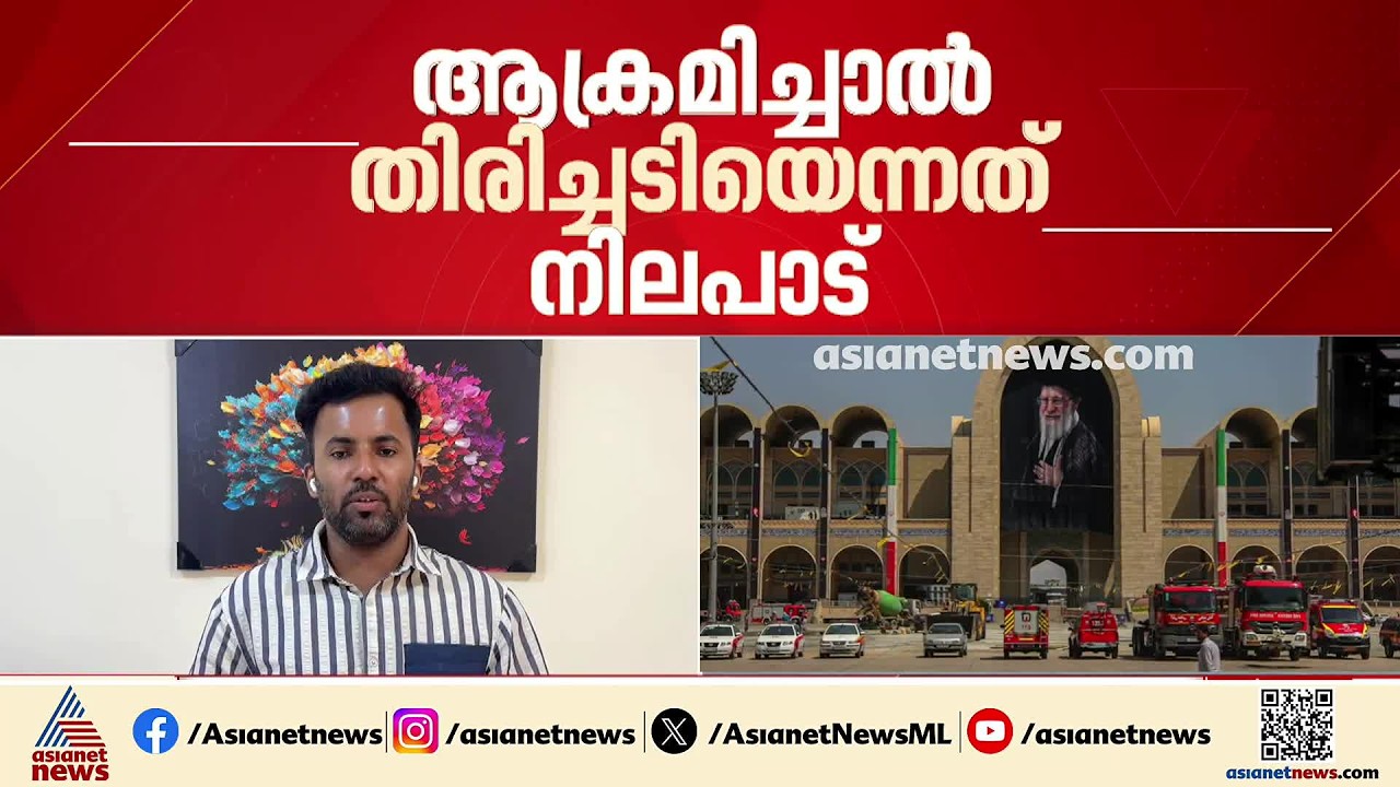 'യുദ്ധം ആഗ്രഹിക്കുന്നില്ല, ആക്രമിച്ചാൽ തിരിച്ചടിക്കും': നിലപാട് വ്യക്തമാക്കി ഇറാൻ