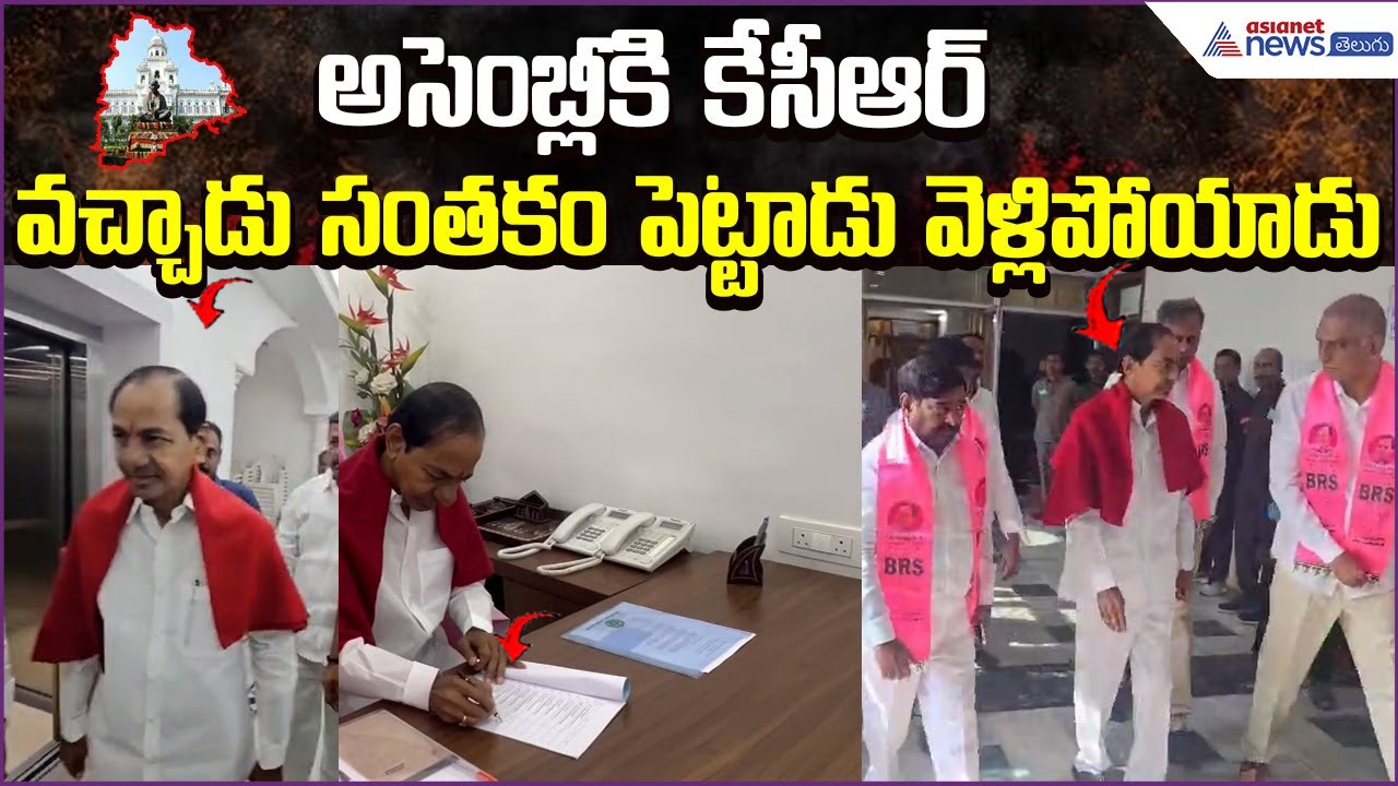 KCR Attends Assembly Briefly: Comes, Signs and Leaves | Telangana Assembly | Asianet News Telugu