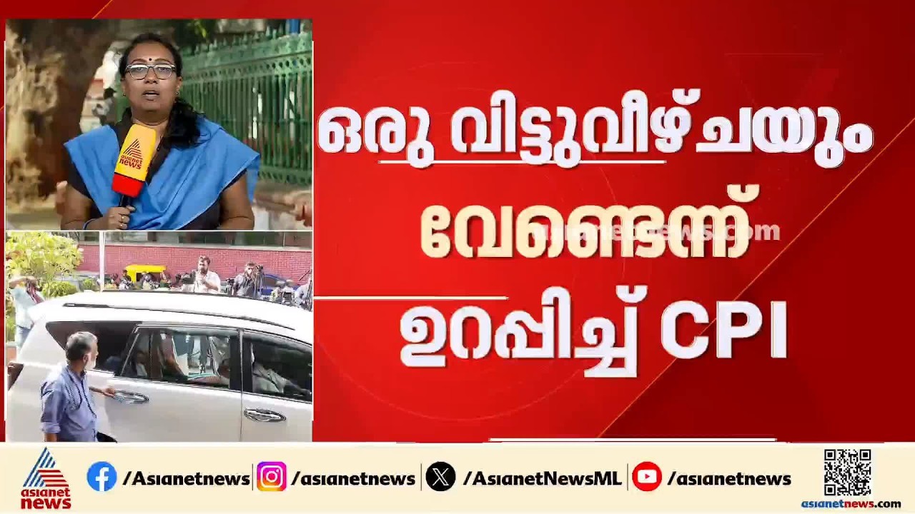 ഉപനേതൃപദവിയില്‍ വിട്ടുവീഴ്ച ഇല്ല; എല്‍ഡിഎഫില്‍ ഏകപക്ഷീയമായ നിലപാടുകള്‍ പറ്റില്ലെന്ന നിലപാടില്‍ സിപിഐ