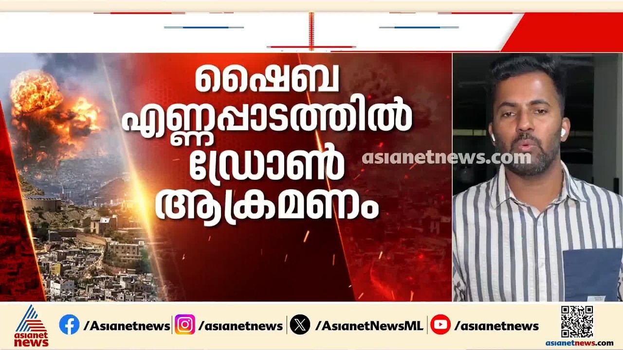 സൗദിയിൽ വീണ്ടും ഹൂതി ആക്രമണം; ദമാം വിമാനത്താവളം ആക്രമിച്ചു, ഒരു വിദേശ പൗരൻ മരിച്ചു