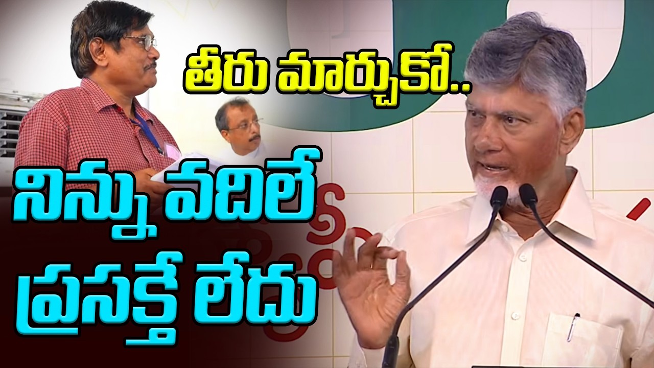 అధికారులకు Chandrababu వార్నింగ్ | CM Chandrababu Speech At Puthalapattu |Asianet telugu