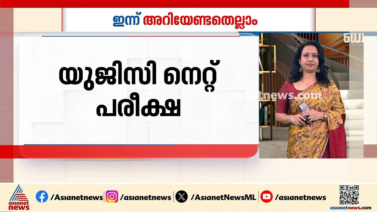 യുജിസി നെറ്റ് പരീക്ഷയ്ക്ക് ഓൺലൈൻ അപേക്ഷ നൽകാനുള്ള തീയതി നീട്ടി