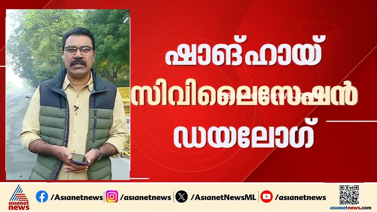 ഷാങ്ഹായ് സിവിലൈസേഷണൽ ഡയലോഗ്; പാകിസ്ഥാൻ മന്ത്രിയെ ക്ഷണിച്ച് ഇന്ത്യ