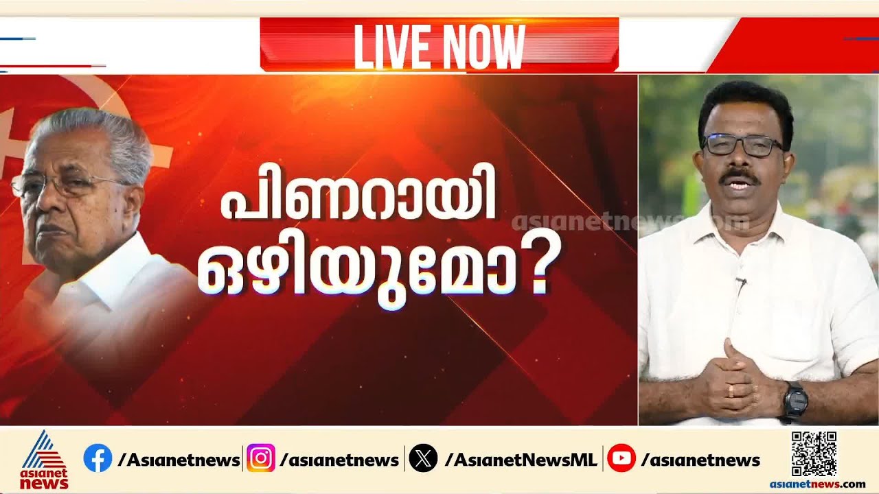 പിണറായി ഇന്ന് മാധ്യമങ്ങളെ കണ്ടേക്കും; സംസ്ഥാന സെക്രട്ടേറിയറ്റിൽ വിമർശനം ഉയരുമോ?