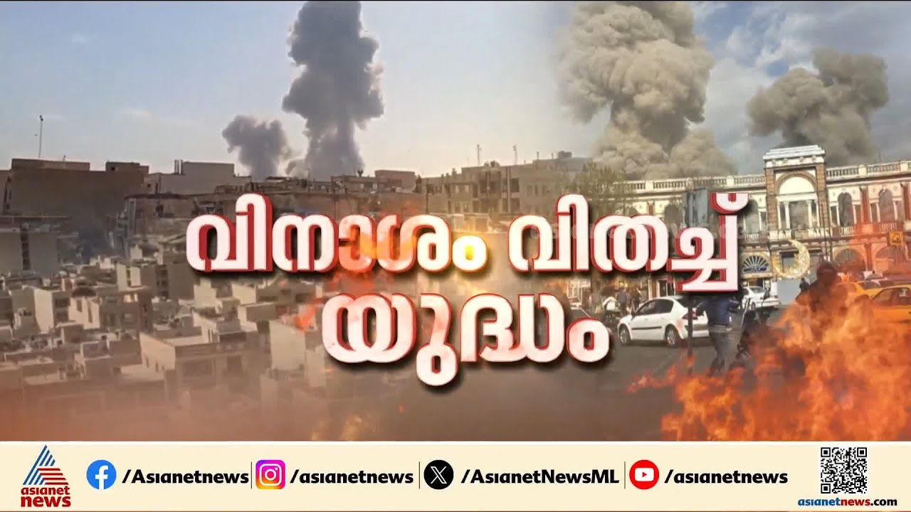 കഴിഞ്ഞ 12 മണിക്കൂറില്‍ ഇറാന്‍ -ഇസ്രയേല്‍ സംഘര്‍ഷത്തില്‍ എന്തൊക്കെ സംഭവിച്ചു? ഒറ്റനോട്ടത്തില്‍ | Iran