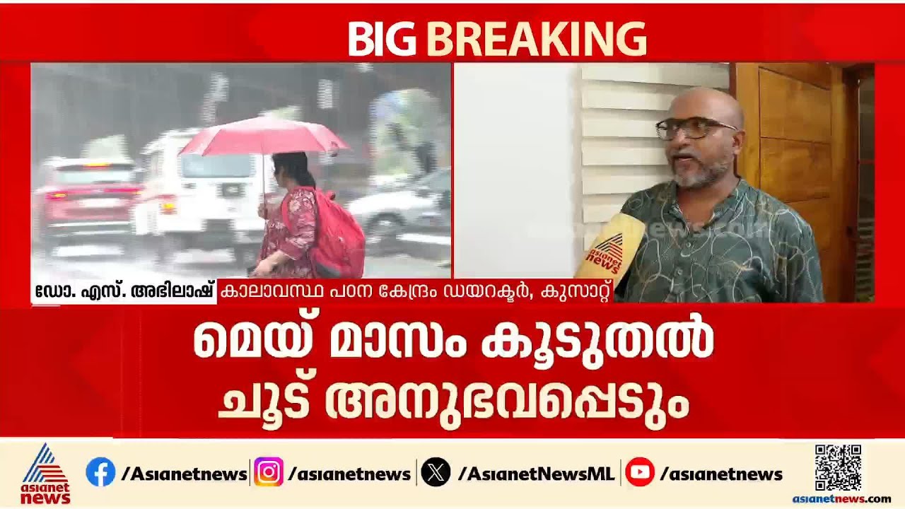 എത്രനാള്‍ തുടരും ഉഷ്ണ തരംഗം; മഴ എന്നുവരും  ?