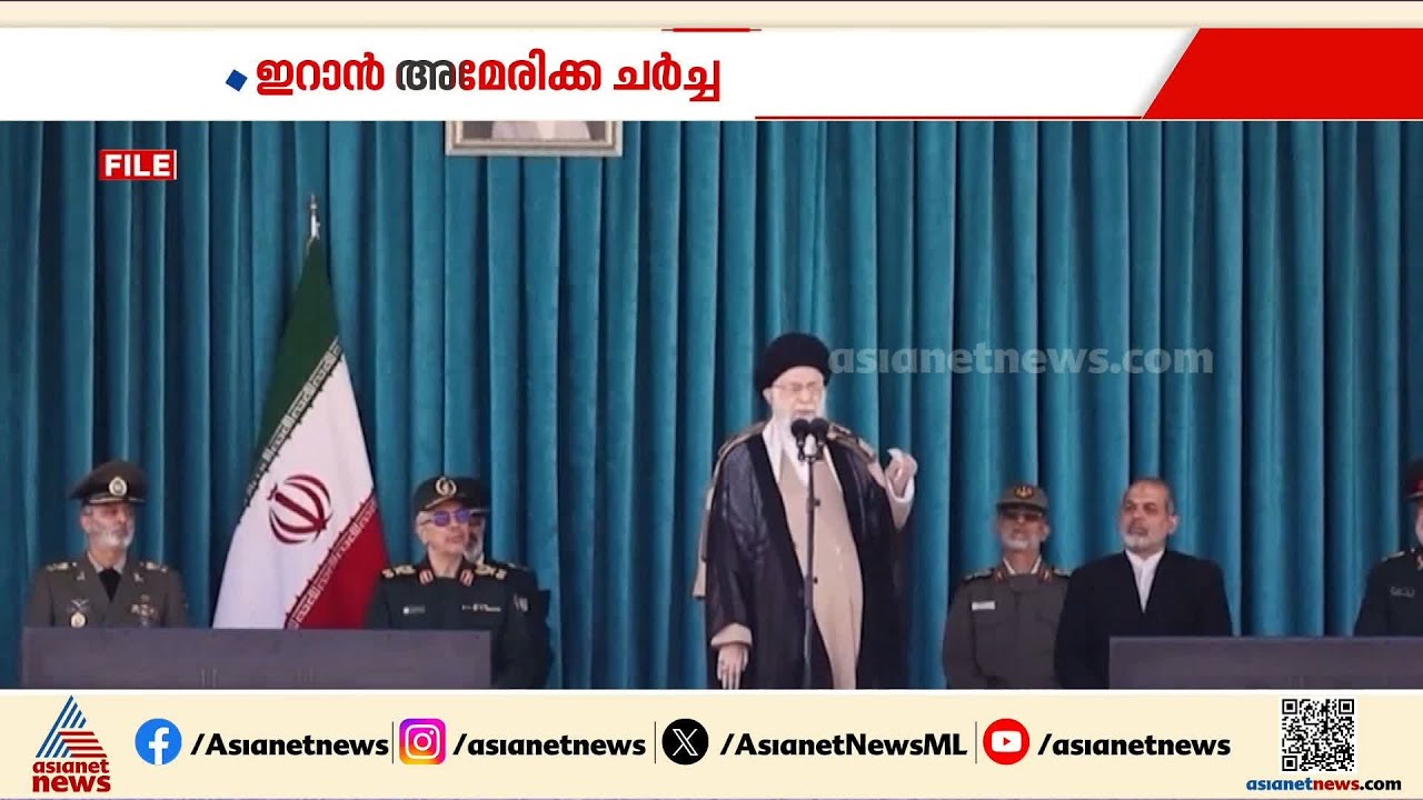 വിട്ടുവിഴ്ചയ്ക്കില്ല...ചർച്ചയാകാം; ഇറാൻ - അമേരിക്ക നിർണായക ചർച്ച ഒമാനിൽ