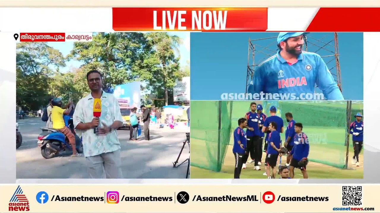 ഇന്ത്യ- വെസ്റ്റ് ഇൻഡീസ് ഏകദിന മത്സരം; ആവേശത്തിൽ ആരാധകർ, തിരുവനന്തപുരത്ത് ക്രിക്കറ്റ് പൂരം