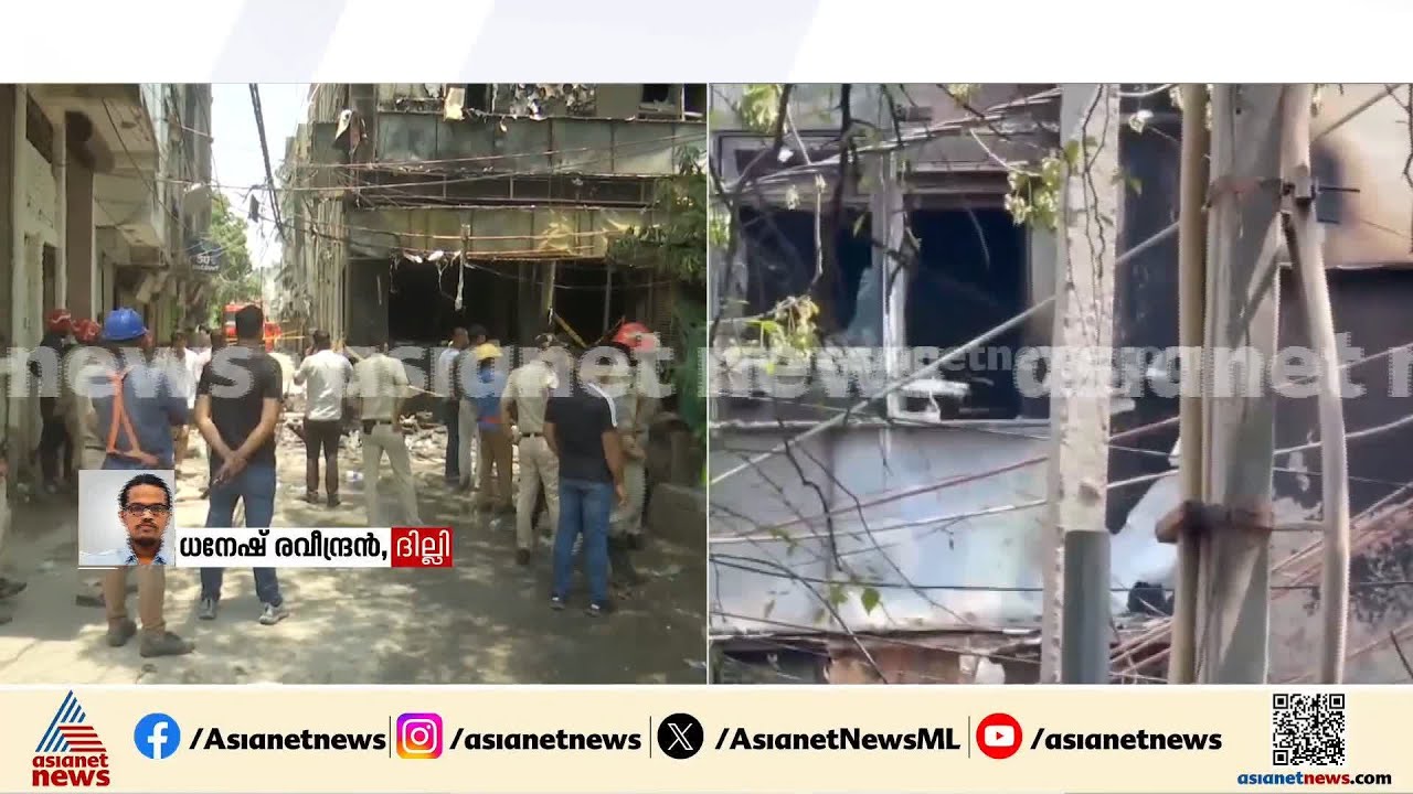 മാളവ്യ ന​ഗറിലെ ഹോട്ടലിലെ തീപിടുത്തത്തിലെ മരണസംഖ്യ ഉയരാൻ സാധ്യത; 37 പേരെ രക്ഷപെടുത്തി| Delhi Fire
