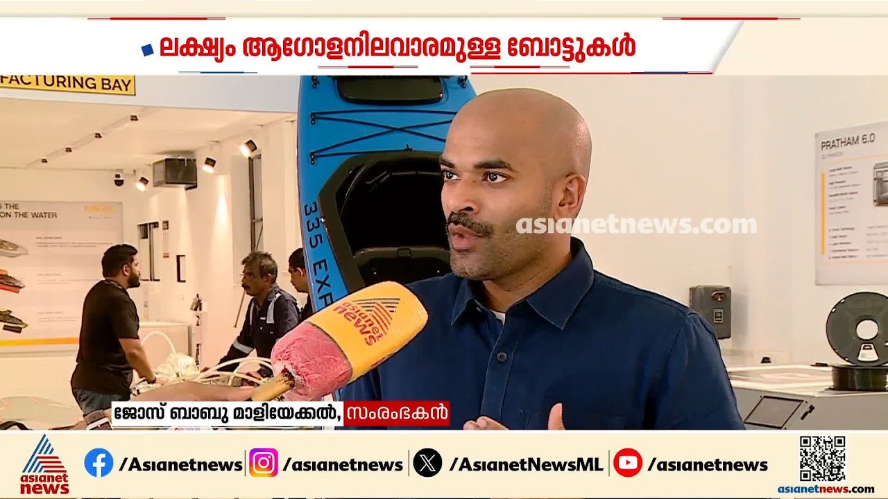 ആഗോള നിലവാരമുള്ള കയാക്കുകൾ ഇനി കേരളത്തിൽ; കൊച്ചിയിൽ നിർമ്മാണ യൂണിറ്റുമായി മലയാളി സംരംഭകൻ