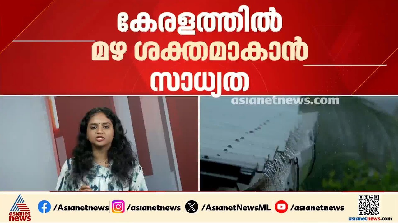വരും ദിവസങ്ങളിൽ കേരളത്തിൽ മഴ കനക്കും; മറ്റന്നാൾ അഞ്ച് ജില്ലകളിൽ യെല്ലോ അലർട്ട്