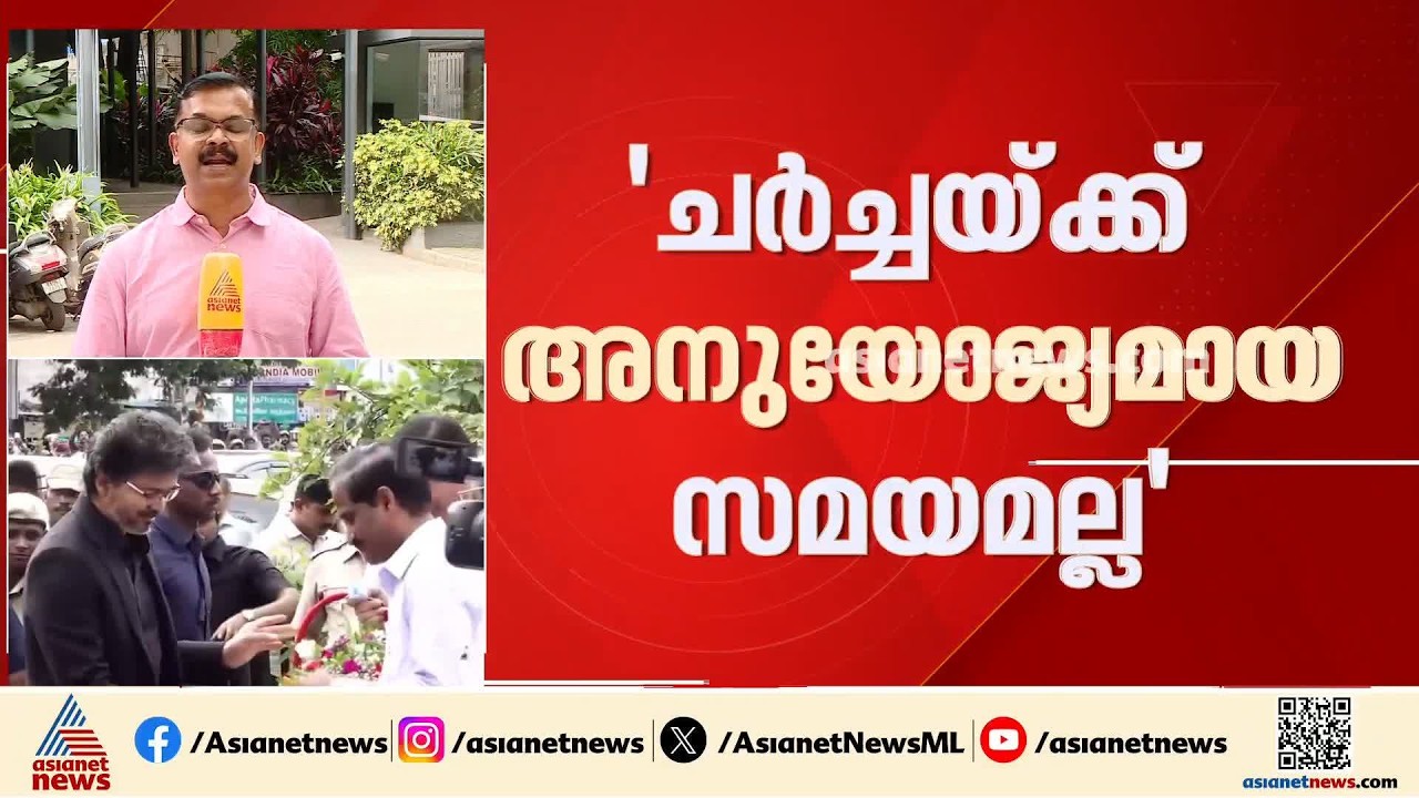 'അനുകൂല സാഹചര്യമില്ല',  തിങ്കളാഴ്ച വരേണ്ടതില്ലെന്ന് വിജയ്‌യെ അറിയിക്കുമെന്ന് ഡി.കെ