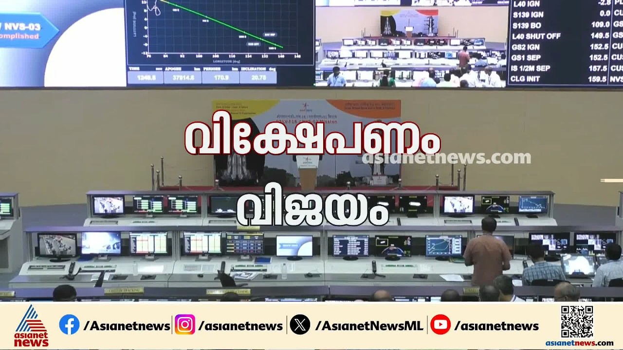 ജിഎസ്എൽവി എഫ് 18 ദൗത്യം വിജയം; NVS 03 ഉപഗ്രഹത്തെ ഭ്രമണപഥത്തിൽ എത്തിച്ചു