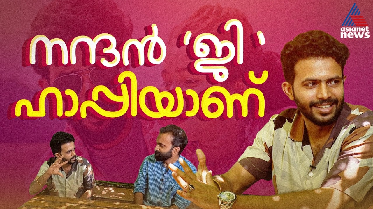 'നിവിന്‍ ചേട്ടന്‍ ചിരിച്ചപ്പോഴെ സംഭവം വര്‍ക്ക് ആയെന്ന് തോന്നി'| Soulmates Oru Saathukkudi Pranayam