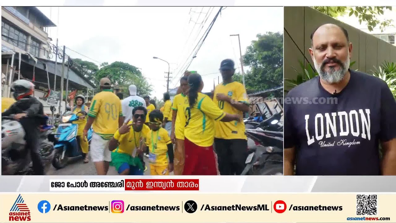ഇത്തവണത്തെ വേൾഡ് കപ്പ് ഒന്നും പ്രവചിക്കനാകില്ല, എല്ലാ ടീമും ഒന്നിനോടൊന്ന് മികച്ചത്: ജോ പോൾ അഞ്ചേരി