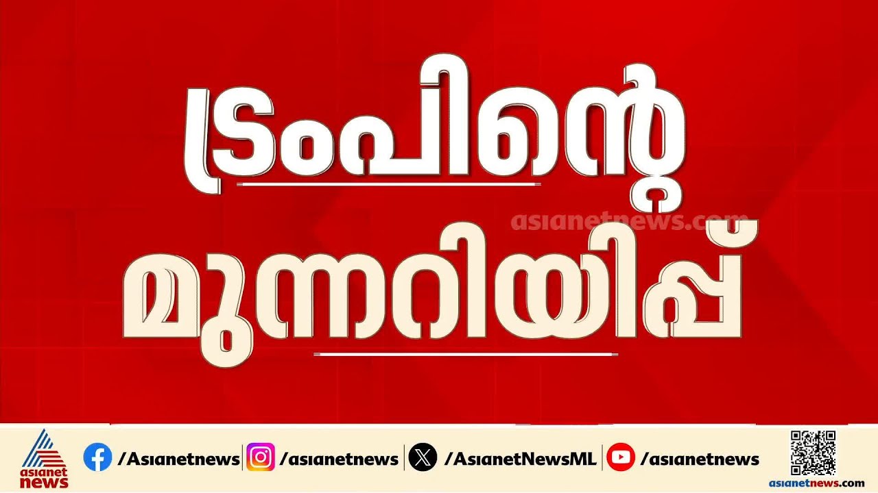 സമാധാന ചര്‍ച്ചകളില്‍ പുരോഗതിയുണ്ടെങ്കില്‍ അന്ത്യശാസനം നീട്ടാമെന്ന് ഡൊണാള്‍ഡ് ട്രംപ് | Donald Trump