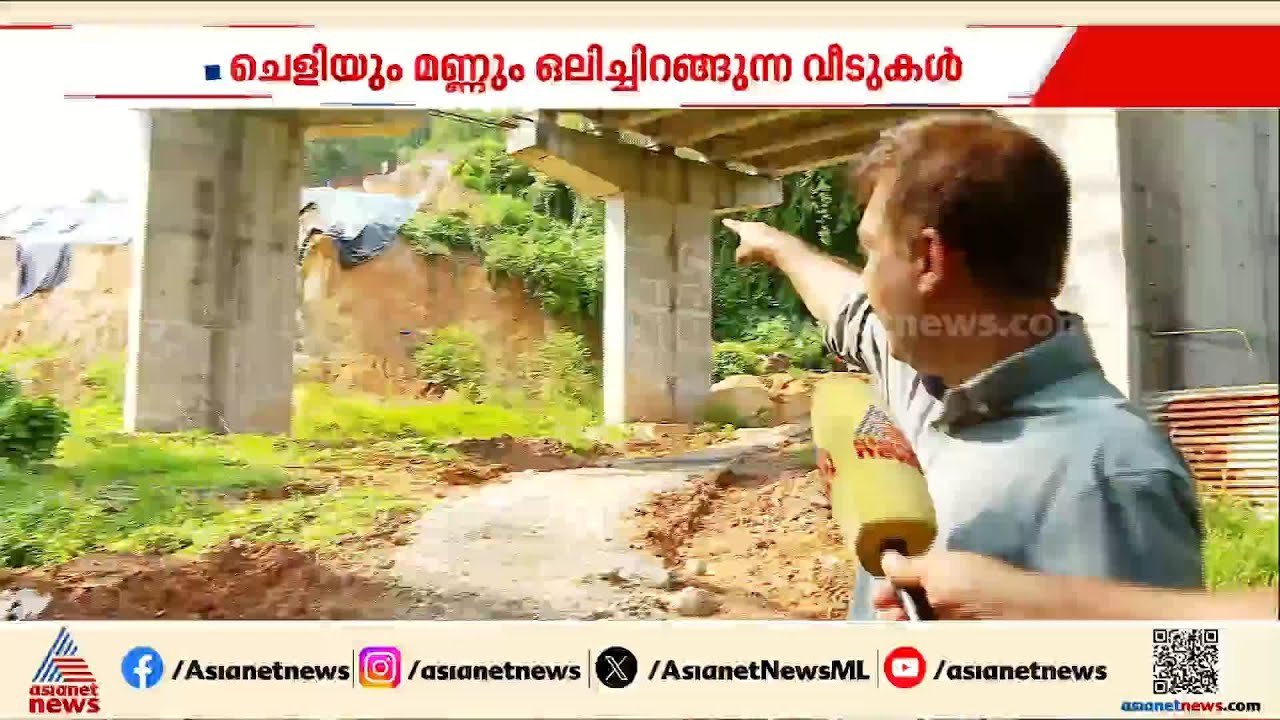 ദേശീയ പാതയ്ക്ക് മണ്ണെടുത്ത് മലയാക്കി, മഴക്കാലത്ത് ചെളി ഒലിച്ച് വീട്ടിലേക്ക്; ദുരിതത്തിൽ ഇവര്‍|Kannur