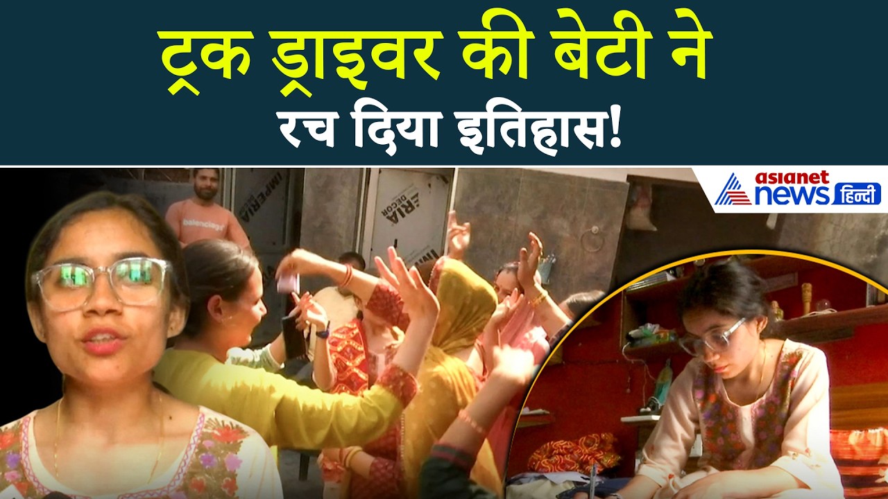 JKAS Exam में 74th Rank... Samba में Truck Driver की बेटी Shilpa Sharma ने रचा इतिहास