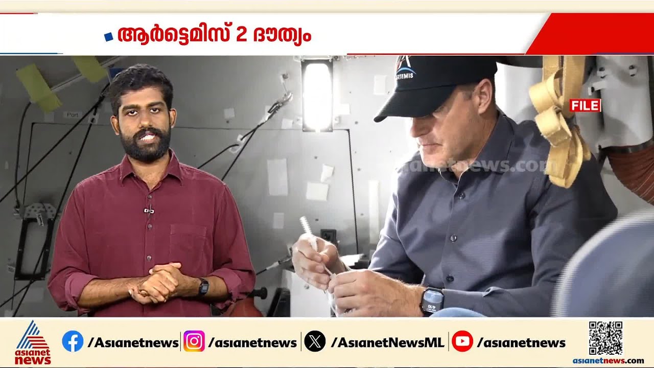 ആർട്ടെമിസ് 2 ദൗത്യസംഘത്തിൻ്റെ ഭക്ഷണമെന്ത്? ദിനാചാര്യങ്ങളെങ്ങനെ?| Explainer
