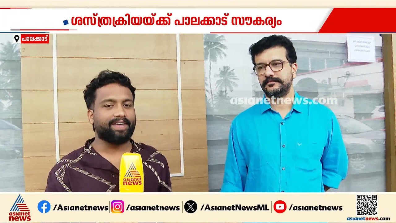 അമ്പത് പേർക്ക് സൗജന്യ ചികിത്സ;പാലക്കാട് വൃക്കരോഗം ബാധിച്ചവർക്കായി എംഎൽഎയുടെ പ്രത്യേക പദ്ധതി|Palakkad