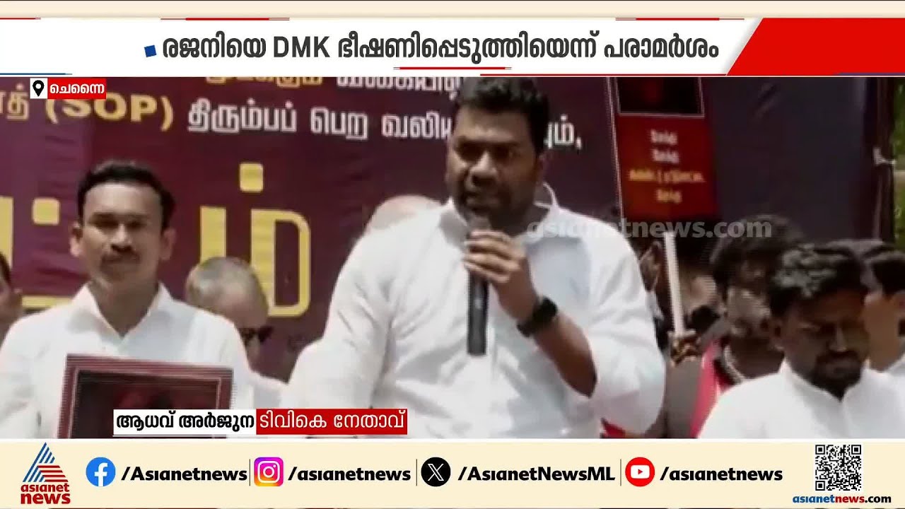 രജനീകാന്തിനെതിരായ ടിവികെ നേതാവിന്റ വിവാദ പരാമർശം; ആധവ് അർജുന മാപ്പ് പറയണമെന്ന് നൈനാർ നാഗേന്ദ്ര