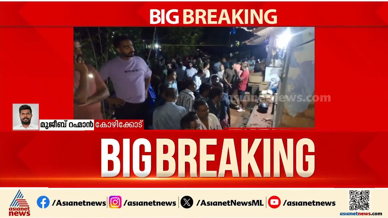 കുന്ദമംഗലം കുരുക്കത്തൂരിൽ വീട്ടിനുള്ളിൽ സ്ഫോടനം; രണ്ട് മരണം