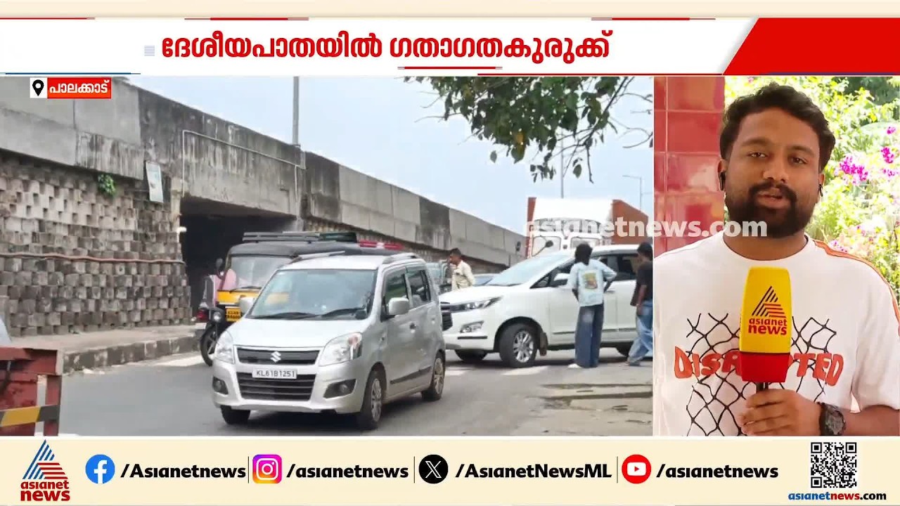വടക്കഞ്ചേരി മേൽപ്പാലത്തിലെ അറ്റകുറ്റപ്പണി; കോയമ്പത്തൂർ-കൊച്ചി ദേശീയപാതയിൽ ഗതാഗതക്കുരുക്ക്