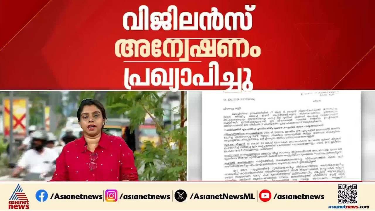 മുണ്ടംവേലി ഫ്ലാറ്റ് ക്രമക്കേടിൽ വിജിലൻസ് അന്വേഷണം; അന്വേഷണത്തെ സ്വാഗതം ചെയ്ത് താമസക്കാർ