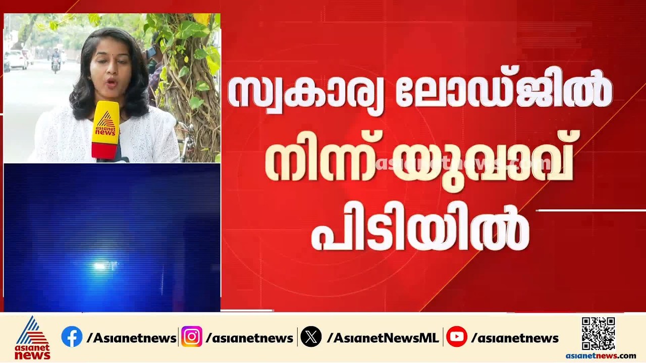 കോഴിക്കോട് വൻ ലഹരി വേട്ട; 605 ഗ്രാം എംഡിഎംഎ പിടിച്ചെടുത്തു, യുവാവ് പിടിയിൽ | Kozhikode