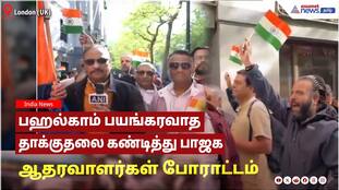 BJP Protest in London Condemns Pahalgam Terror Attack