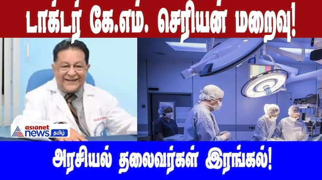 Heart Transplant Surgeon K.M. Cherian Passes Away; Leaders Offer Condolences