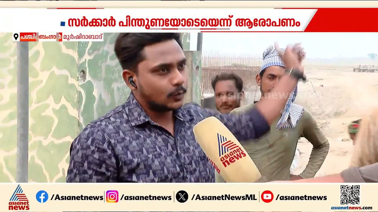 ബംഗാളിൽ സർക്കാർ പിന്തുണയോടെ അനധികൃത കുടിയേറ്റം നടക്കുന്നോ?, BJP ആരോപണം ശരിയോ?