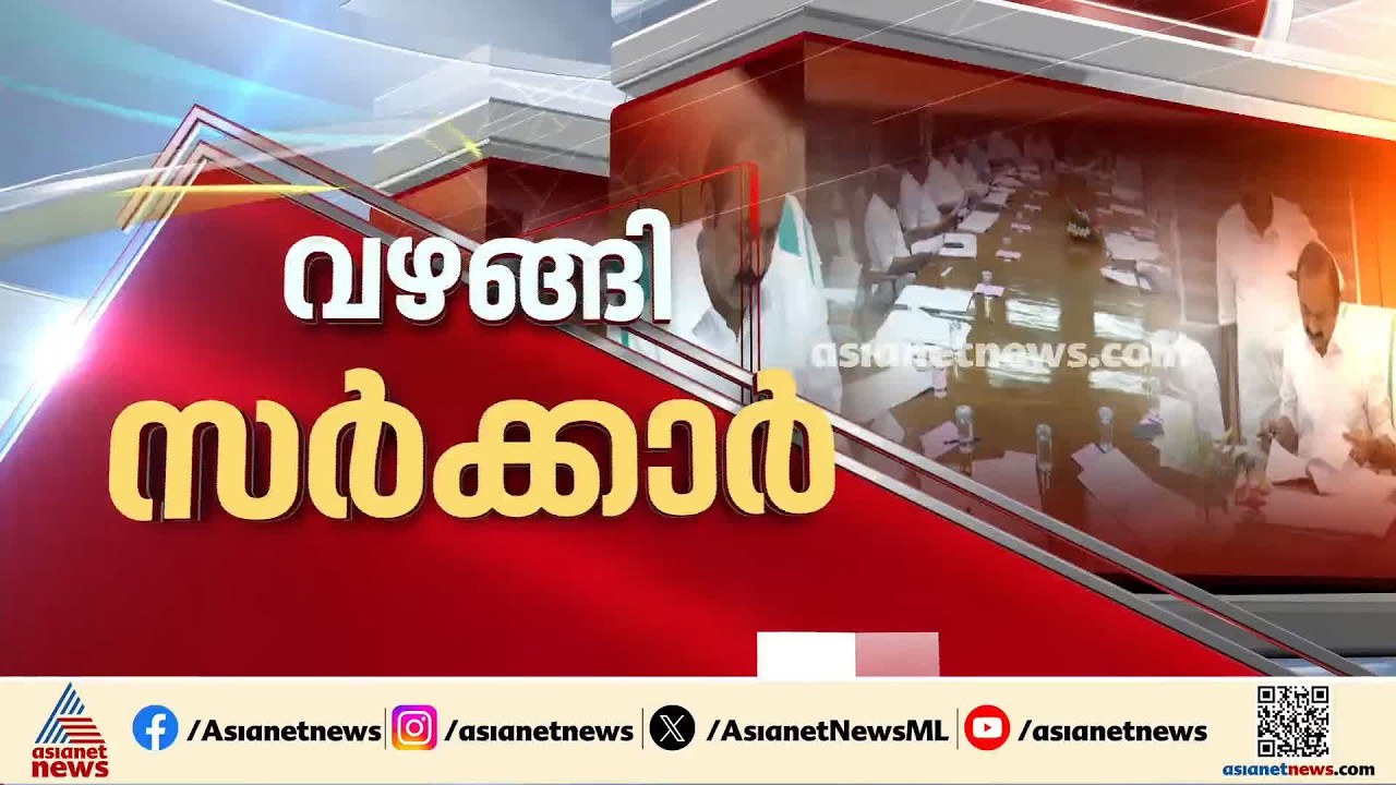 ഒടുവിൽ സമ്മർദത്തിന് വഴങ്ങി സർക്കാർ; വഖഫ് ബോർഡിൽ എപി വിഭാഗത്തെ ഉൾപെടുത്താൻ ധാരണ