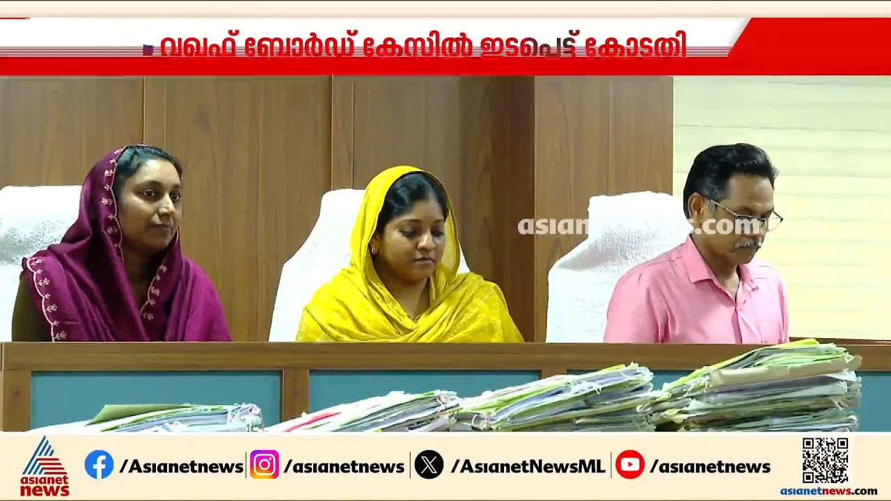 വഖഫ് ബോര്‍ഡിന് ജോയിന്റ് സെക്രട്ടറി മേൽനോട്ടം വേണ്ട; ഹൈക്കോടതി നിര്‍ദേശം നീക്കി സുപ്രീം കോടതി | Waqf