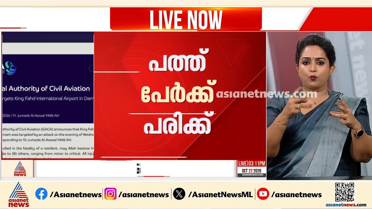 സൗദി ദമാം വിമാനത്താവളം ആക്രമിച്ച് ഹൂതികള്‍; ഇന്ത്യാക്കാരനടക്കം 4 പേര്‍ മരിച്ചു