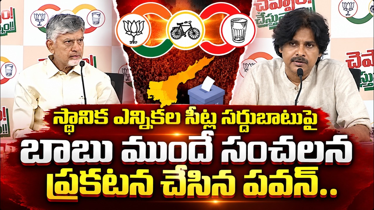 పవన్ మాటలకూ లైవ్ లో షాకైన బాబు | Pawan Kayan On Localbody Elections 2026 | Asianet Telugu