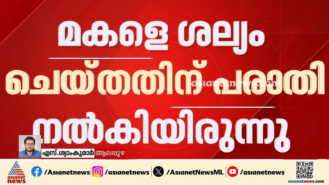 ചേർത്തലയിലെ മധ്യവയസ്‌ക്കന്റെ കൊലപാതകത്തിൽ പ്രതി അറസ്റ്റിൽ; മകളെ ശല്യം ചെയ്തതിനാണ് കൊലപാതകം|Alappuzha
